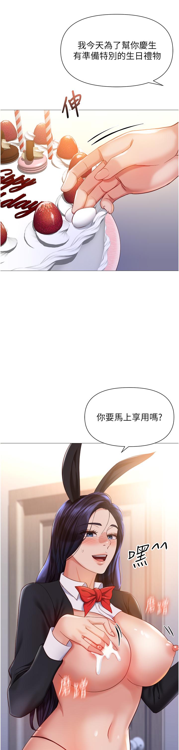 第114话-礼物是兔女郎？ - 第16.jpg页