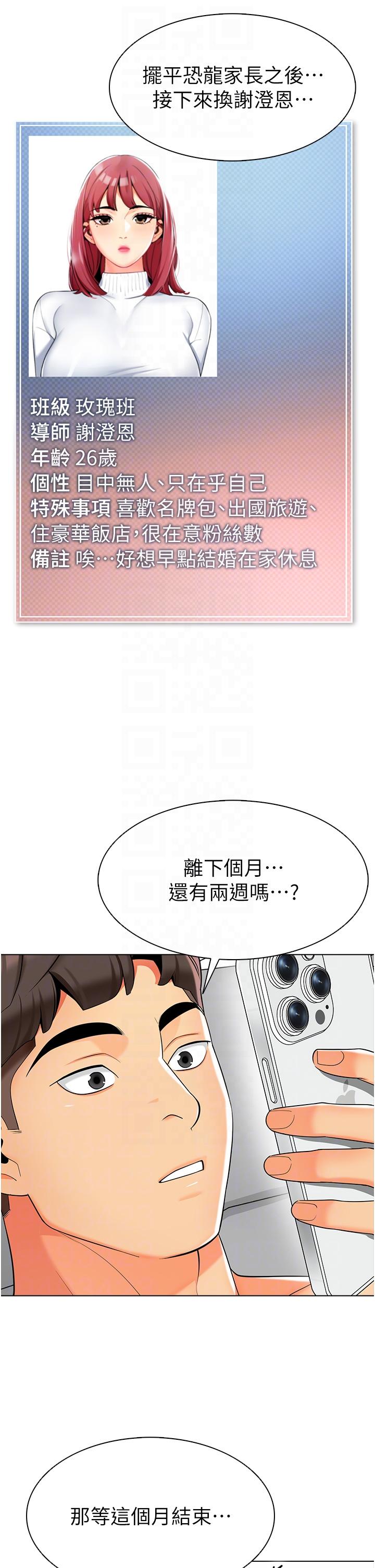 第8话-今天就餵妳吃个饱 - 第28.jpg页