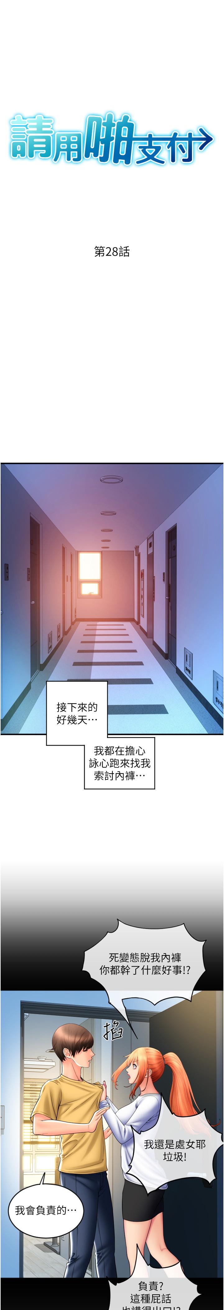 第28话-今天要狠狠把妳吃掉 - 第5.jpg页