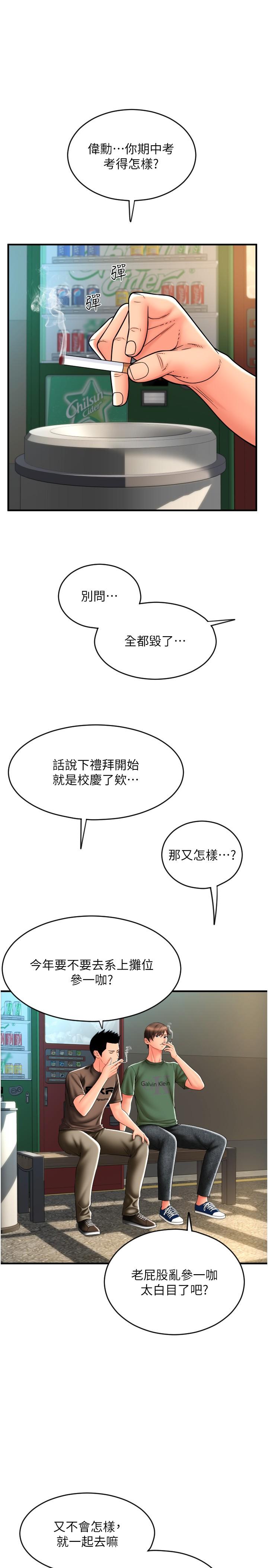 第28话-今天要狠狠把妳吃掉 - 第9.jpg页