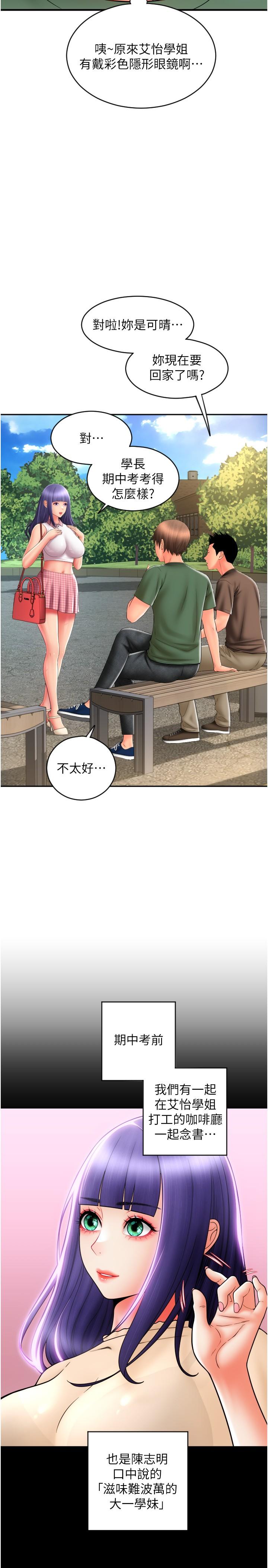 第28话-今天要狠狠把妳吃掉 - 第20.jpg页