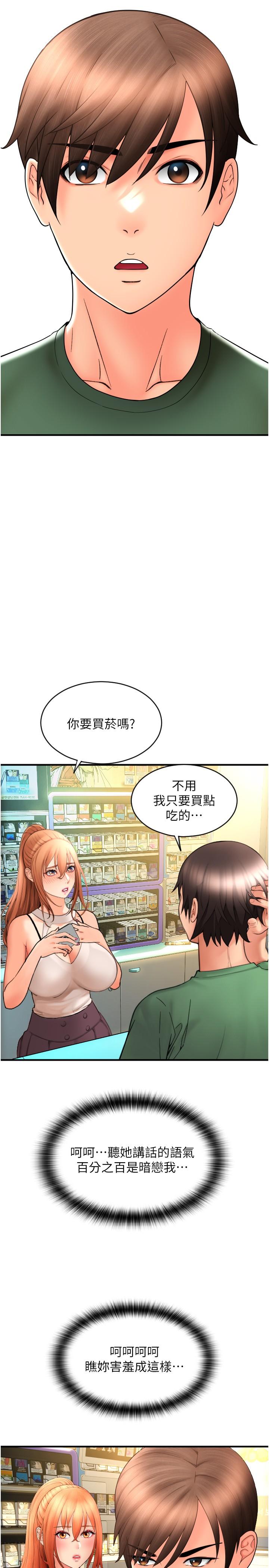 第28话-今天要狠狠把妳吃掉 - 第37.jpg页