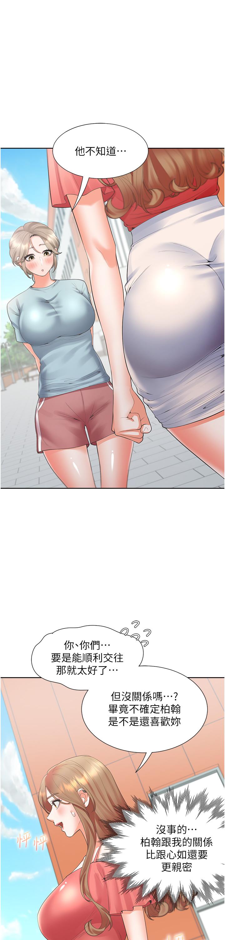 第54话-赢了有亲亲！ - 第9.jpg页