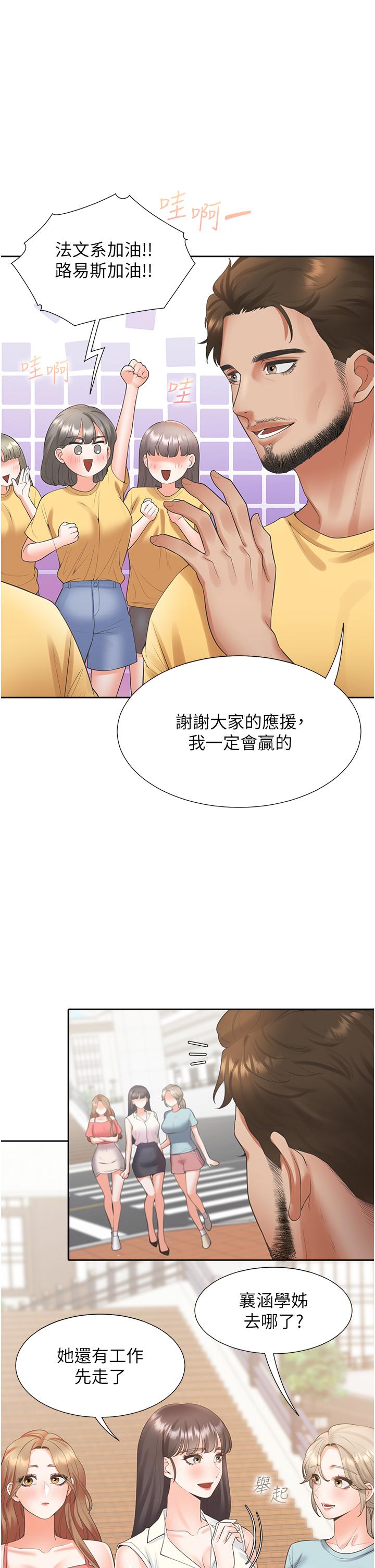 第54话-赢了有亲亲！ - 第15.jpg页