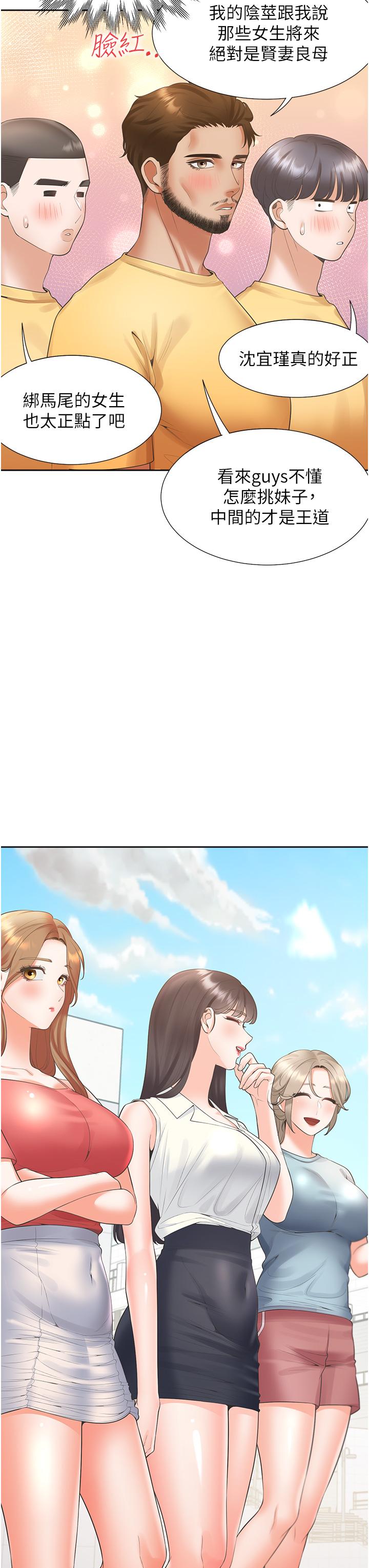 第54话-赢了有亲亲！ - 第17.jpg页