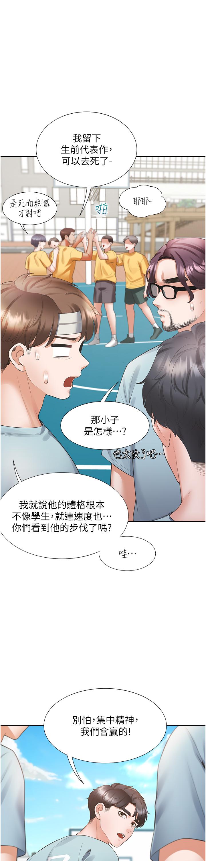 第54话-赢了有亲亲！ - 第25.jpg页