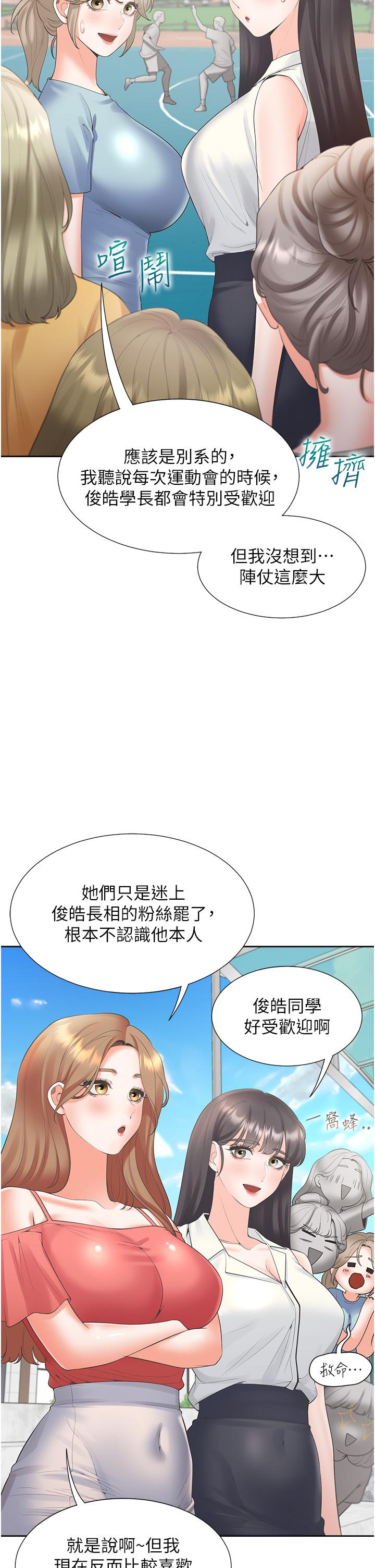 第54话-赢了有亲亲！ - 第31.jpg页