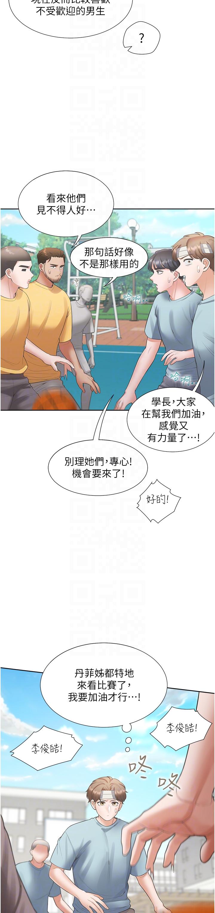 第54话-赢了有亲亲！ - 第32.jpg页