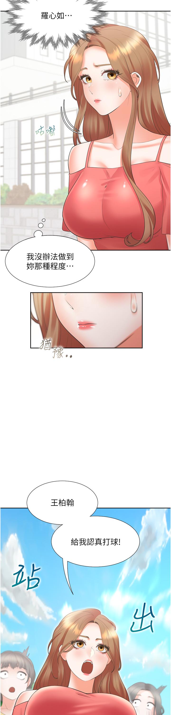 第54话-赢了有亲亲！ - 第36.jpg页