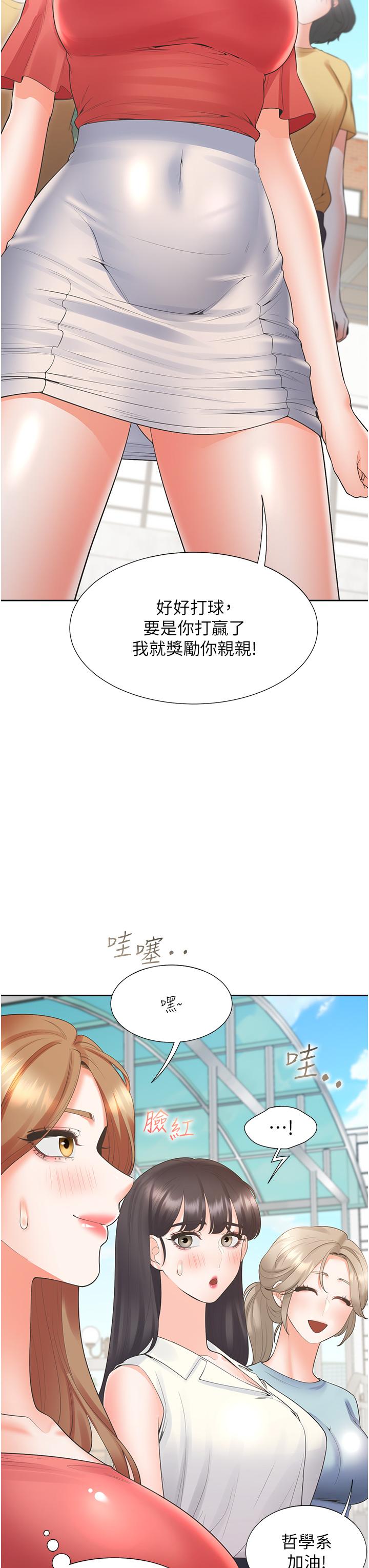 第54话-赢了有亲亲！ - 第37.jpg页