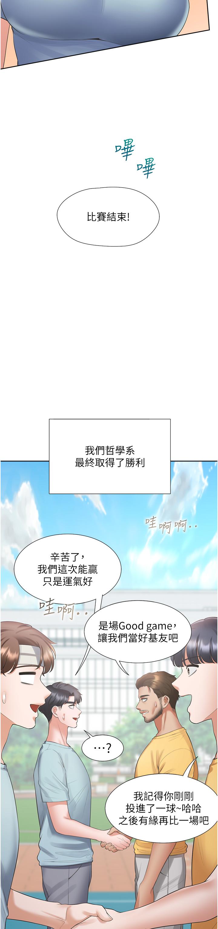 第54话-赢了有亲亲！ - 第42.jpg页