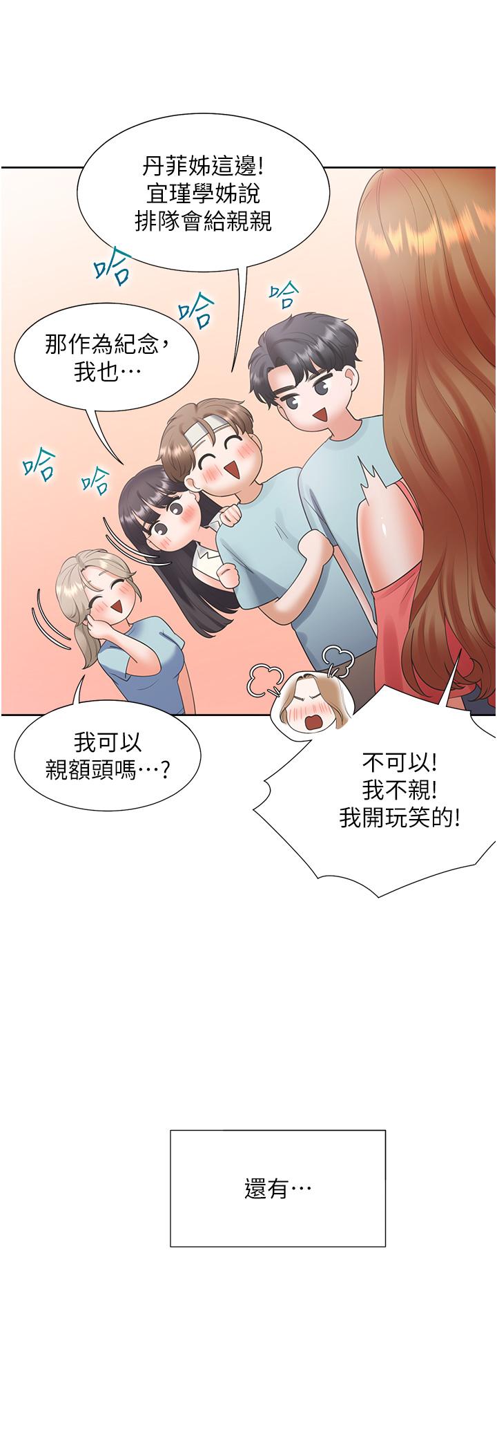 第54话-赢了有亲亲！ - 第44.jpg页