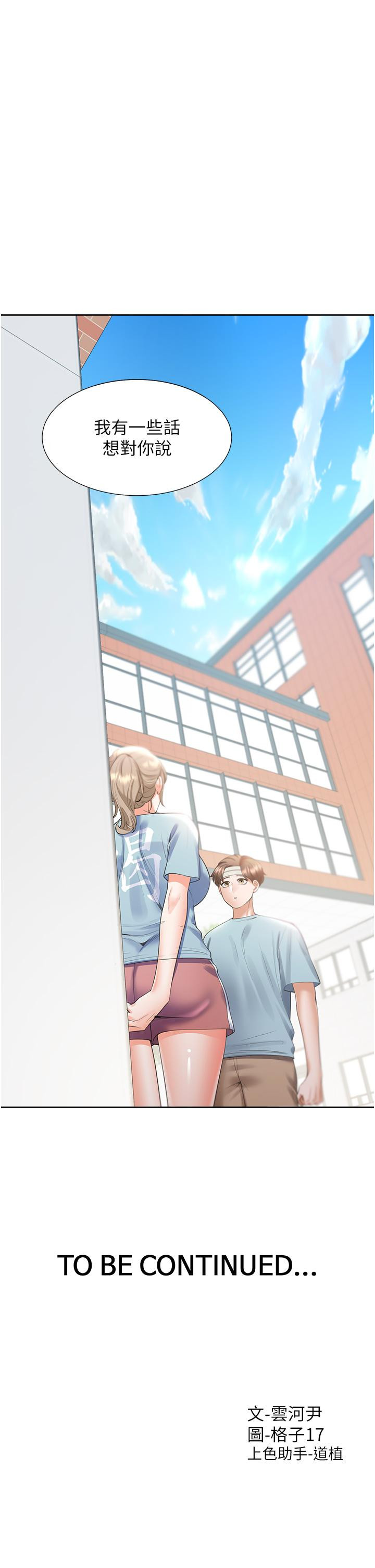 第54话-赢了有亲亲！ - 第46.jpg页