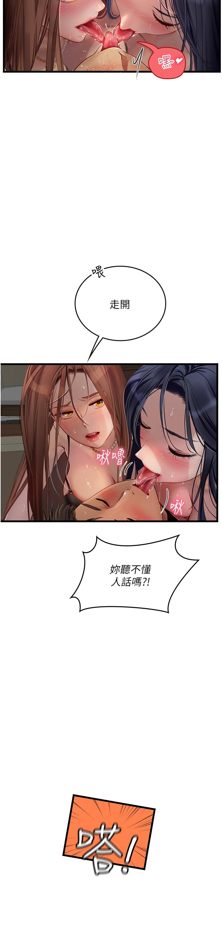 第63话-抱歉，我先开动啰♥ - 第19.jpg页