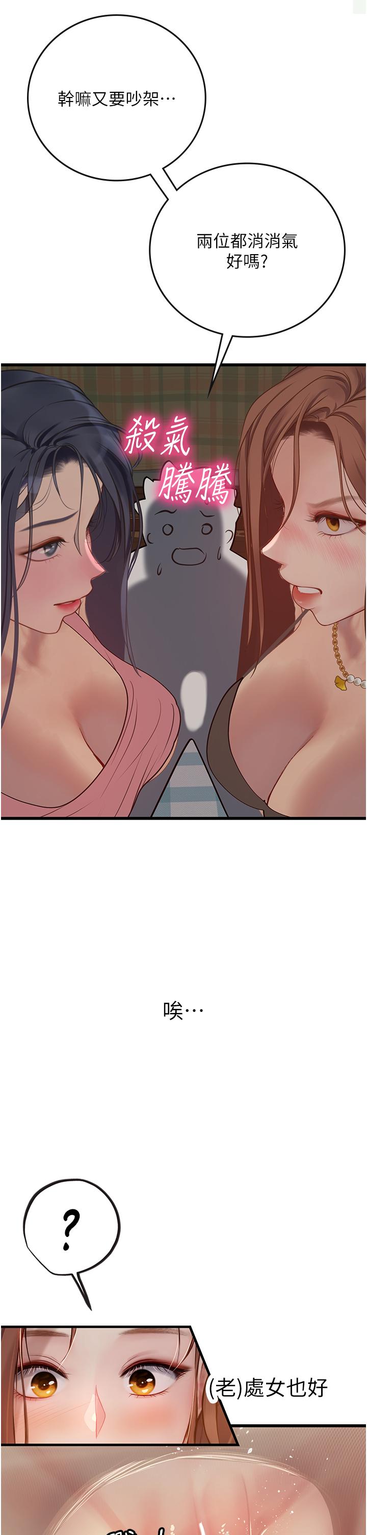 第63话-抱歉，我先开动啰♥ - 第21.jpg页