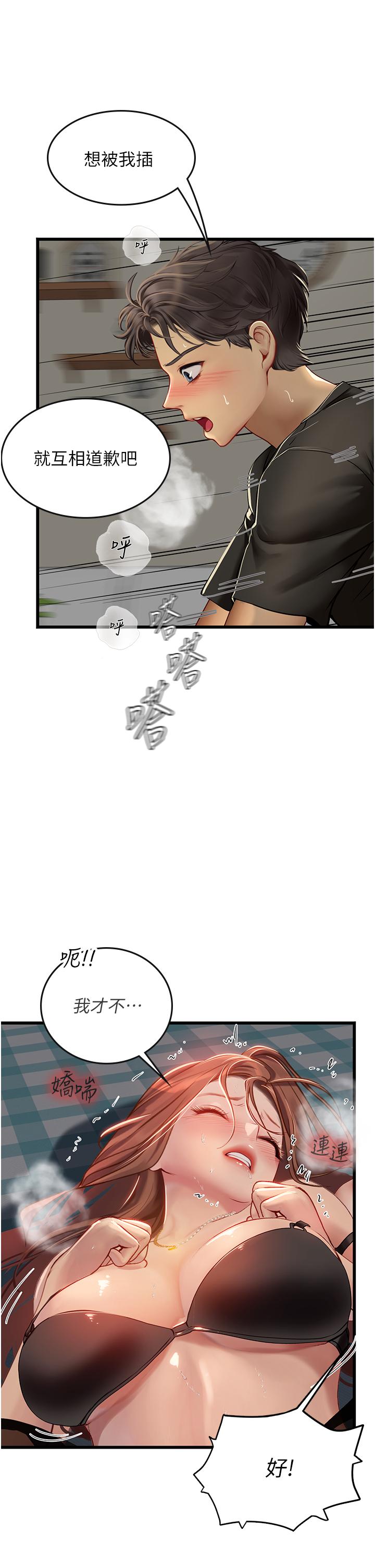 第63话-抱歉，我先开动啰♥ - 第25.jpg页