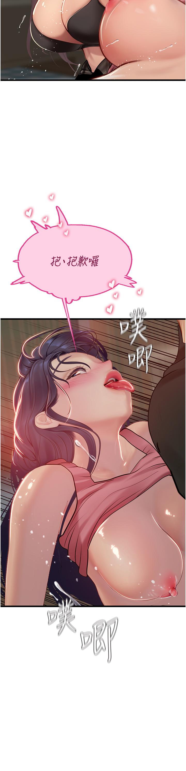 第63话-抱歉，我先开动啰♥ - 第29.jpg页