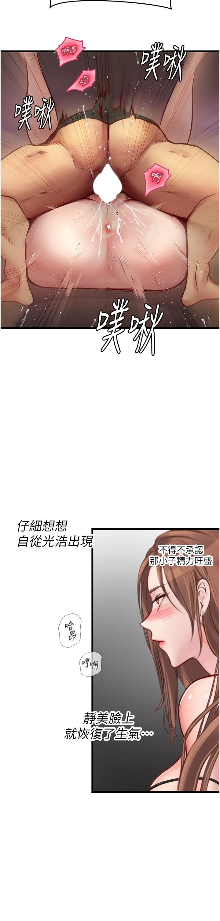 第63话-抱歉，我先开动啰♥ - 第35.jpg页