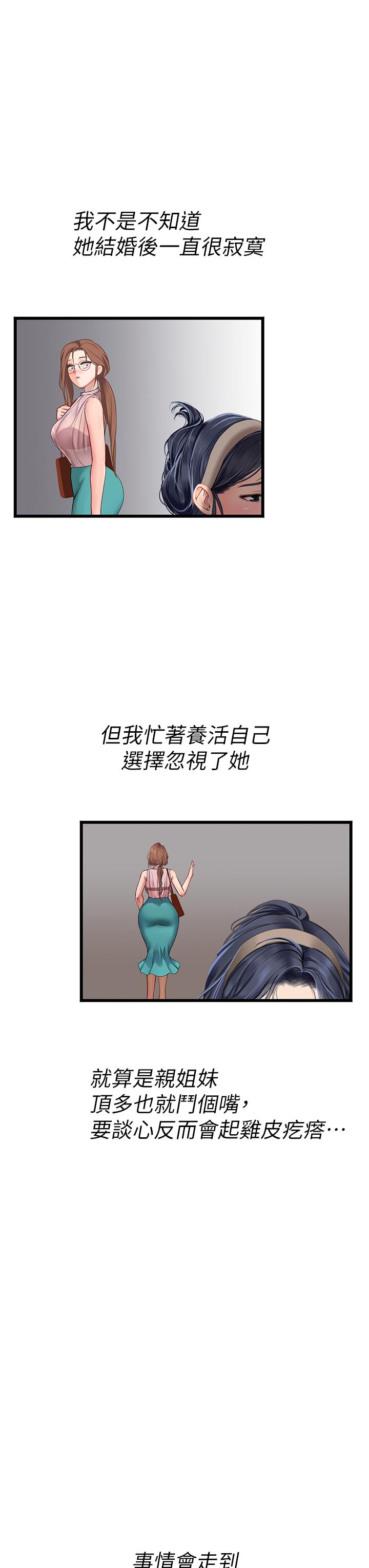 第63话-抱歉，我先开动啰♥ - 第36.jpg页