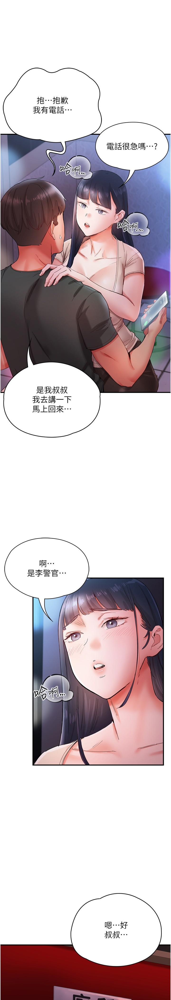 第15话-深喉咙绝技 - 第7.jpg页