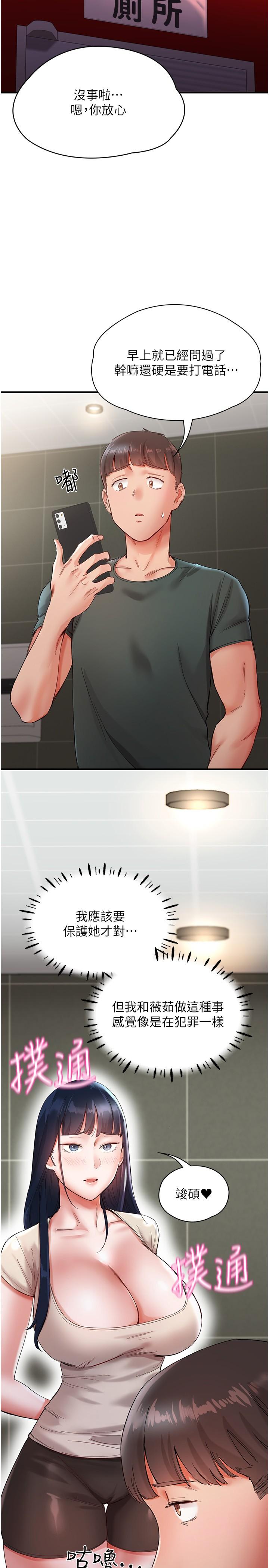 第15话-深喉咙绝技 - 第8.jpg页