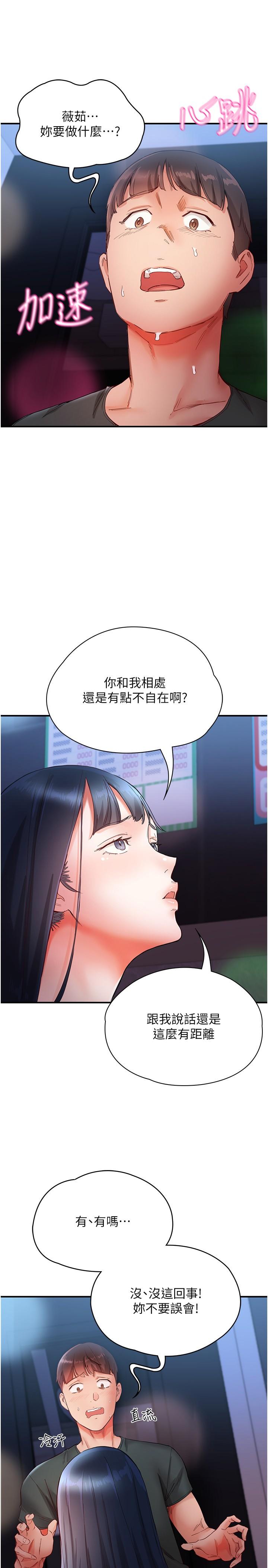 第15话-深喉咙绝技 - 第20.jpg页