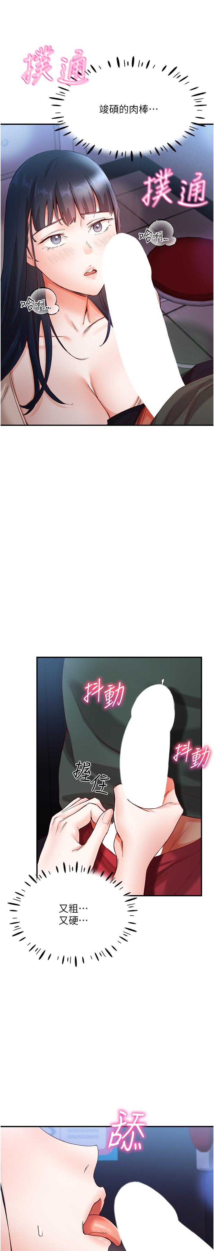 第15话-深喉咙绝技 - 第23.jpg页