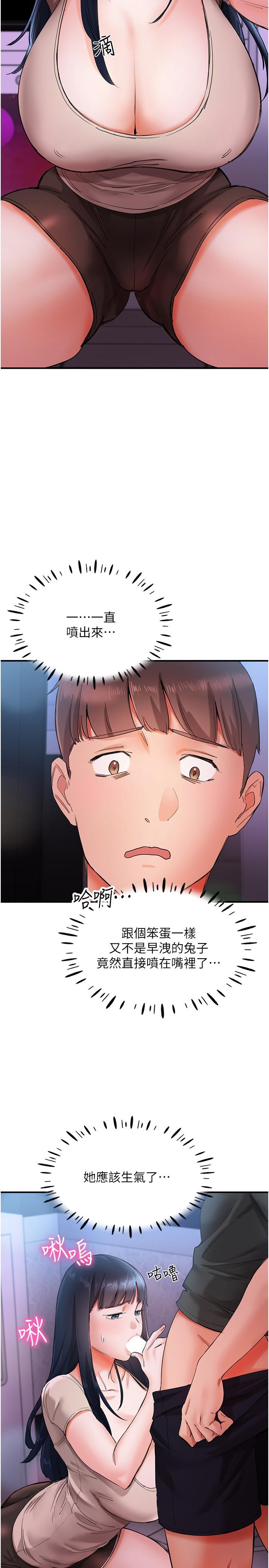 第15话-深喉咙绝技 - 第31.jpg页