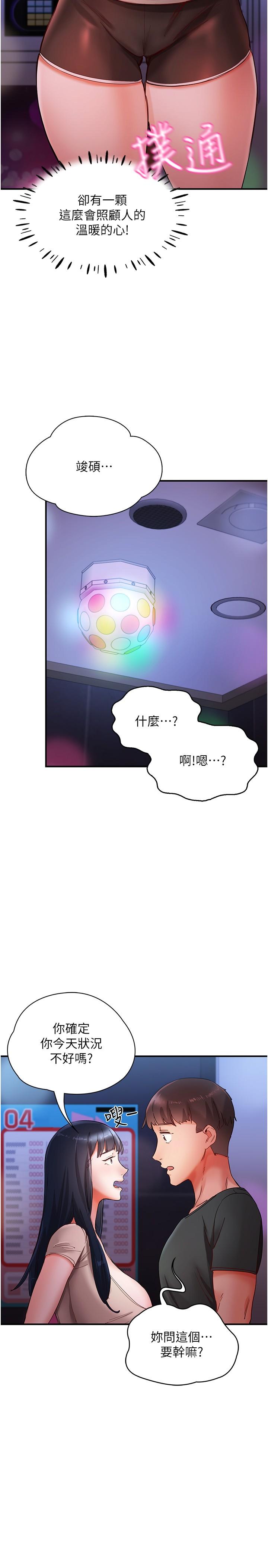 第15话-深喉咙绝技 - 第35.jpg页