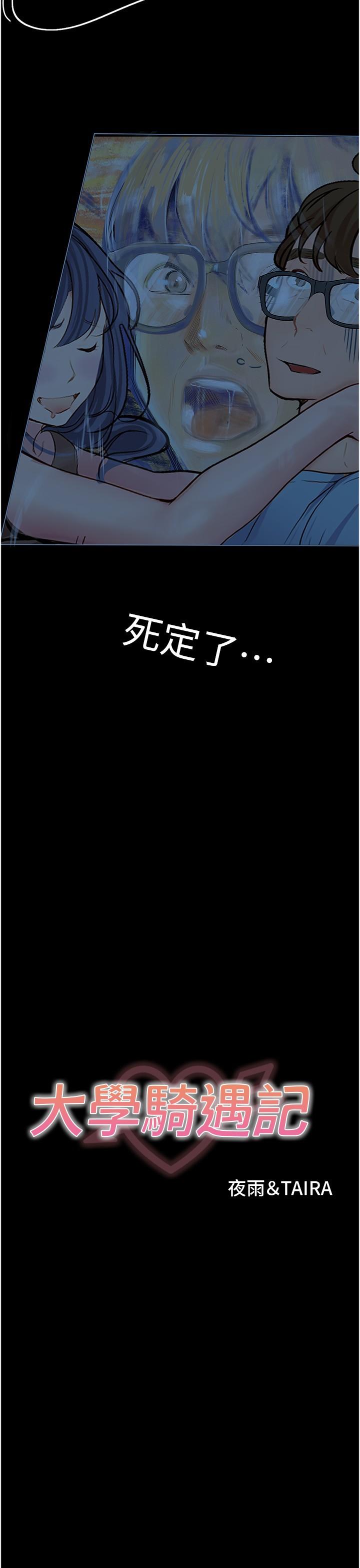 大學騎遇記 第33话-老公你看…我超爽的~ 第2页