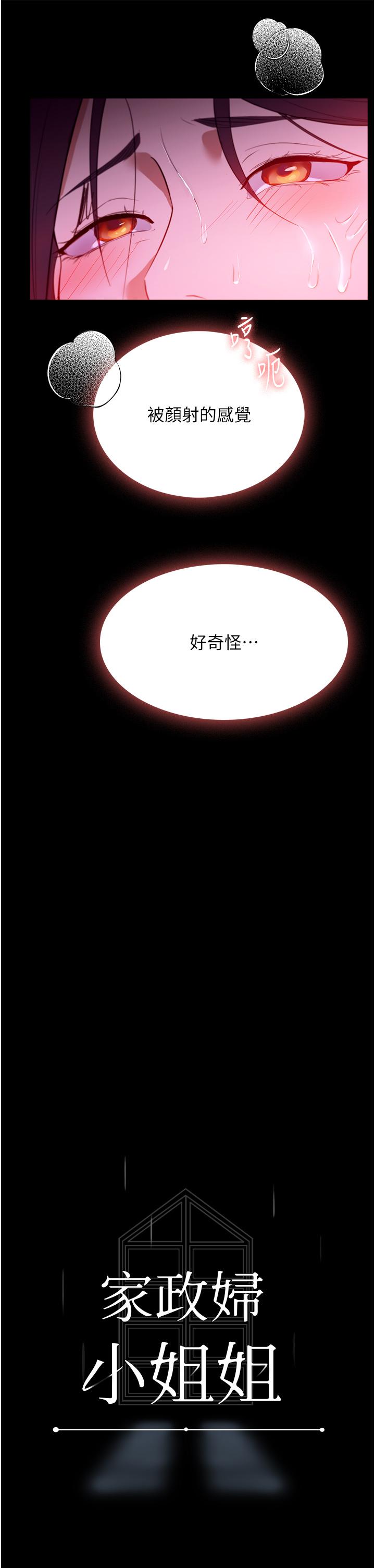 第37话-妳怎么没穿内裤？！ - 第5.jpg页