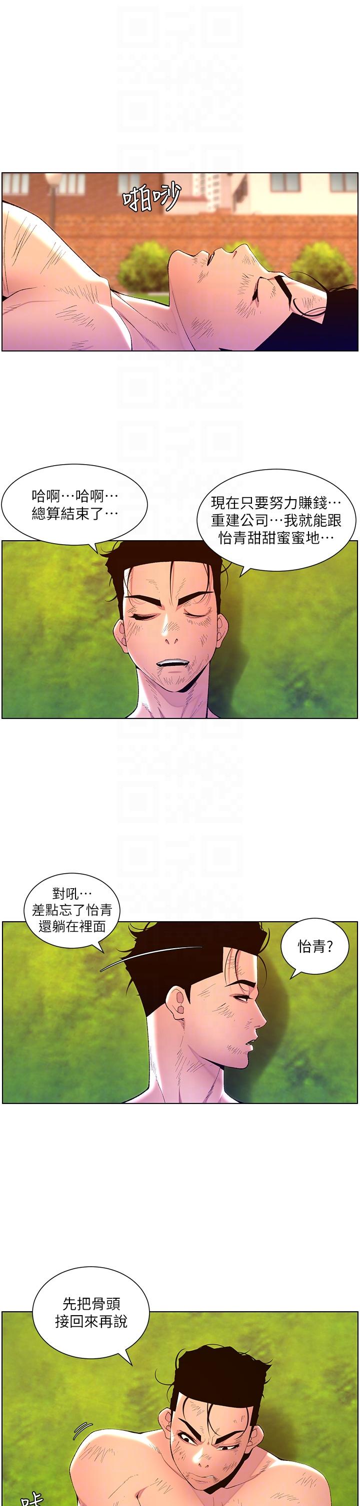 第89话-情敌的真面目 - 第6.jpg页