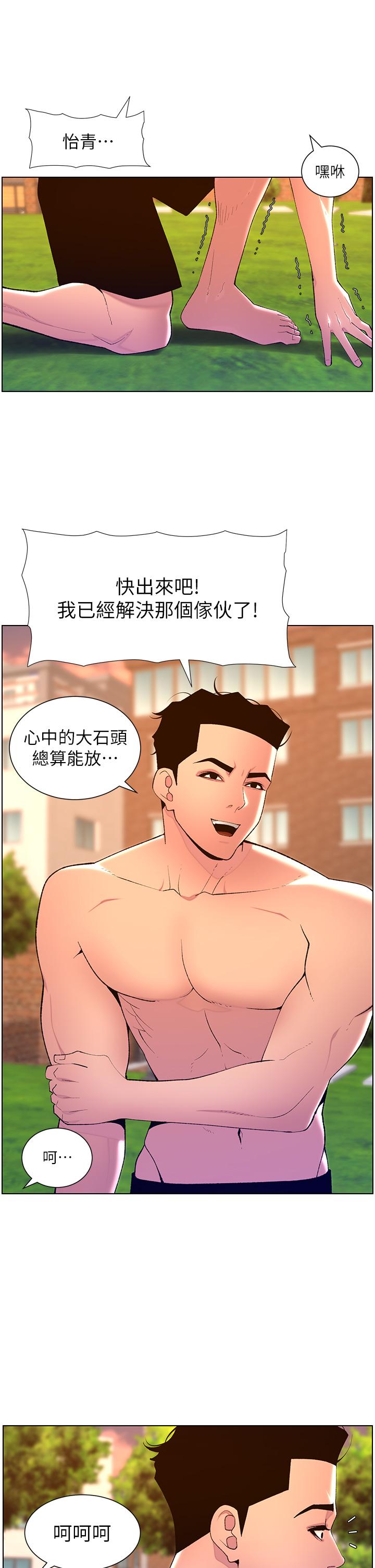 第89话-情敌的真面目 - 第8.jpg页