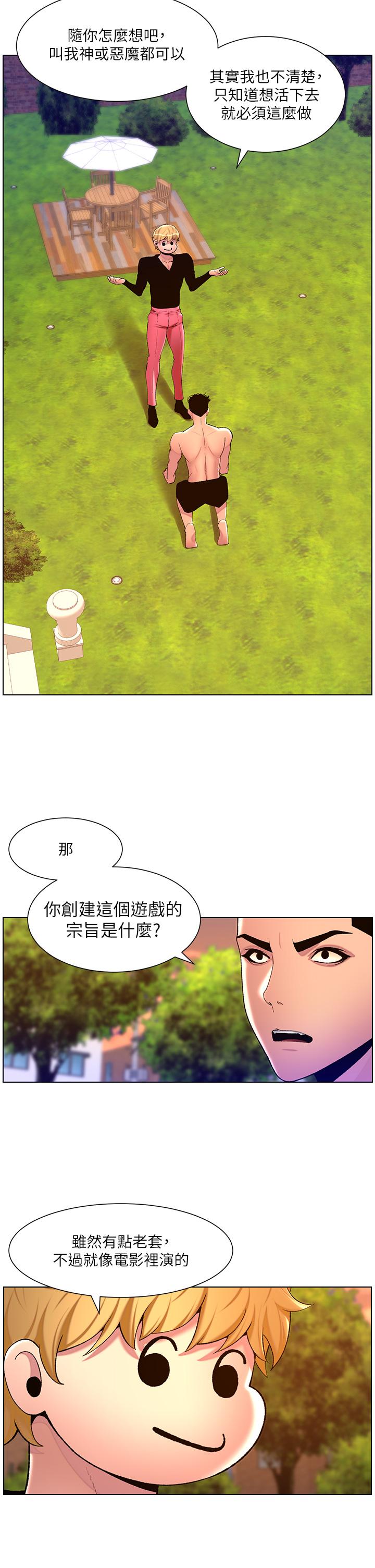 第89话-情敌的真面目 - 第16.jpg页