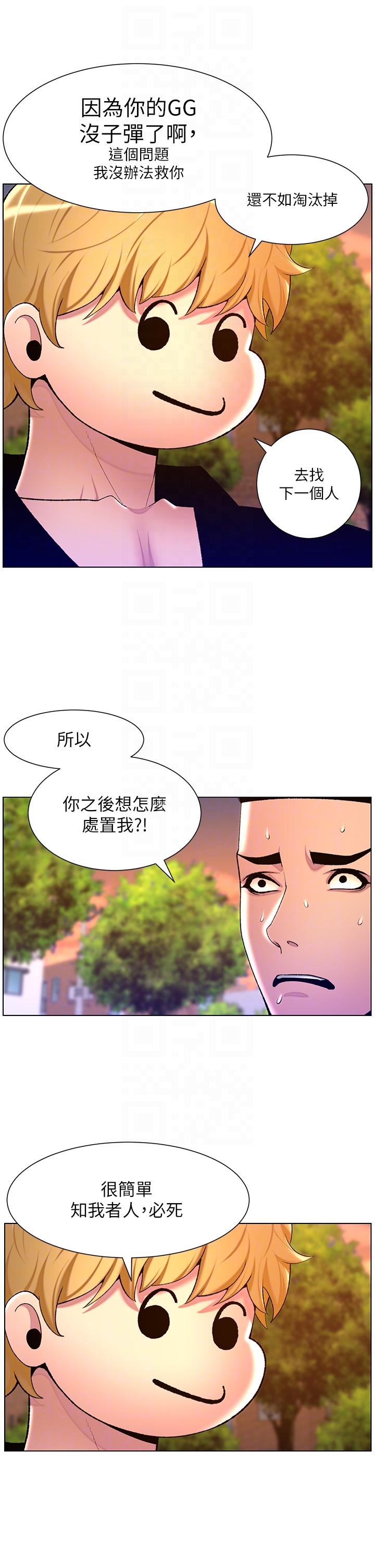 第89话-情敌的真面目 - 第18.jpg页