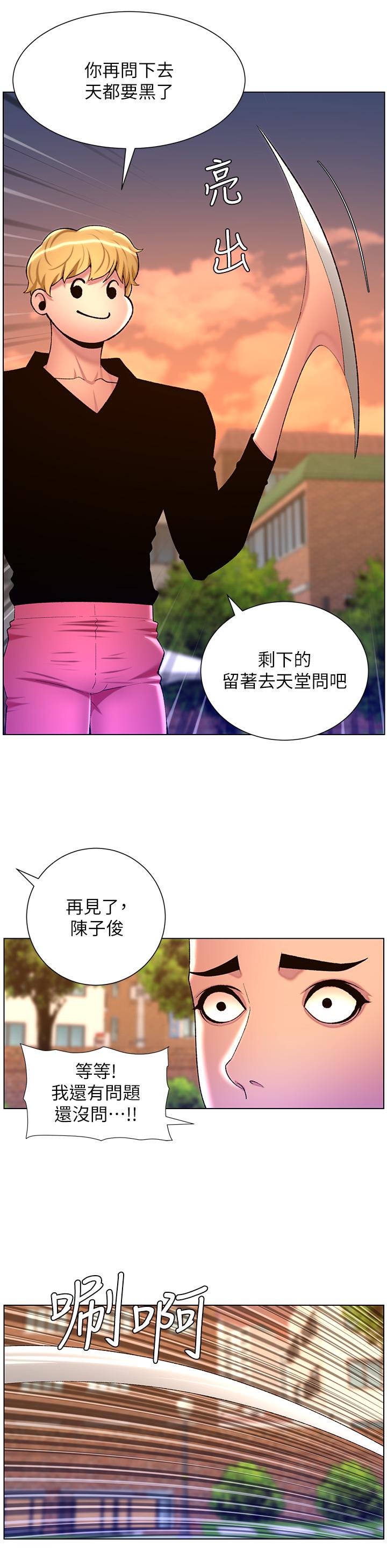 第89话-情敌的真面目 - 第19.jpg页