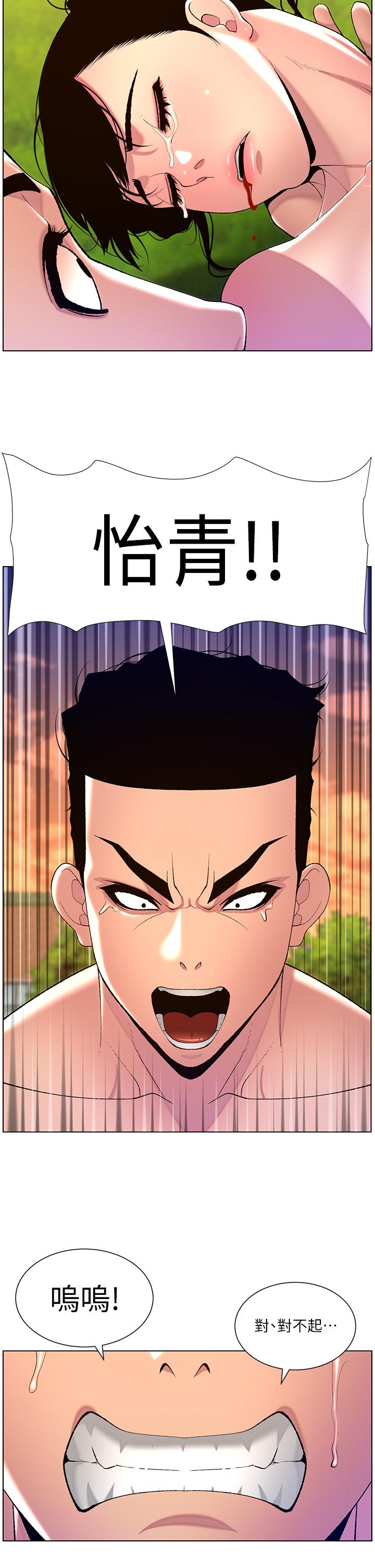 第89话-情敌的真面目 - 第23.jpg页
