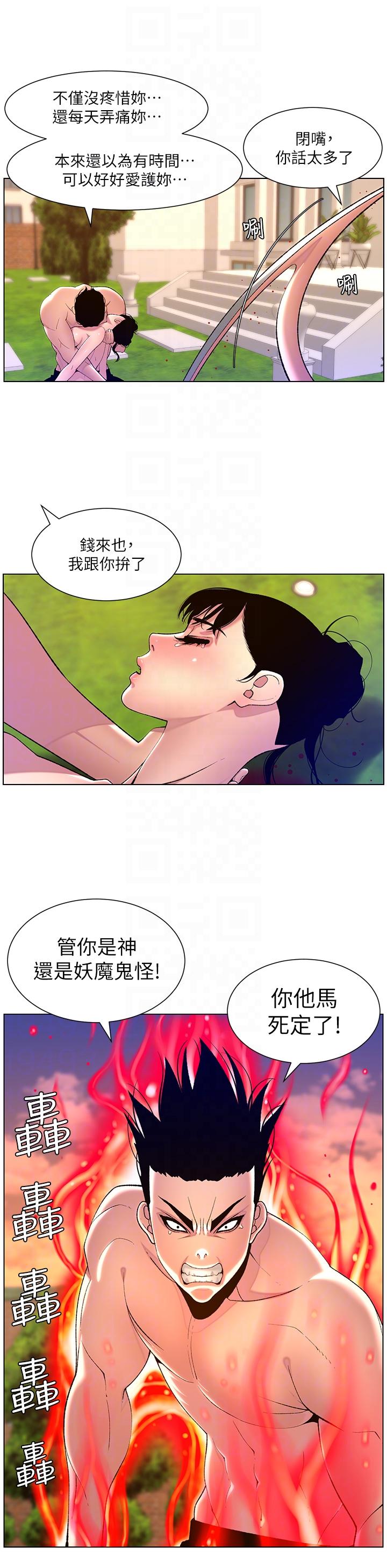 第89话-情敌的真面目 - 第24.jpg页