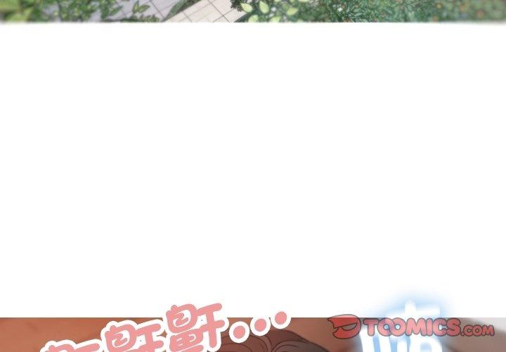 寄生教授家 第9话 第3页