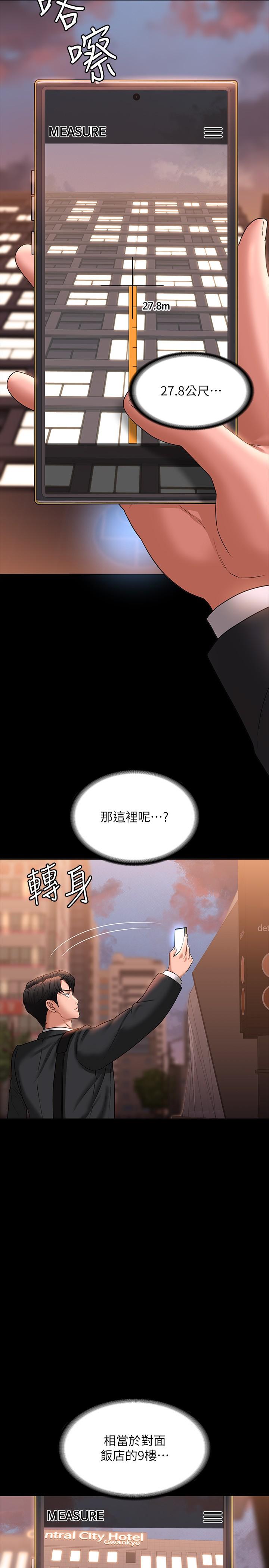 第86话-揭露组长的私生活 - 第5.jpg页