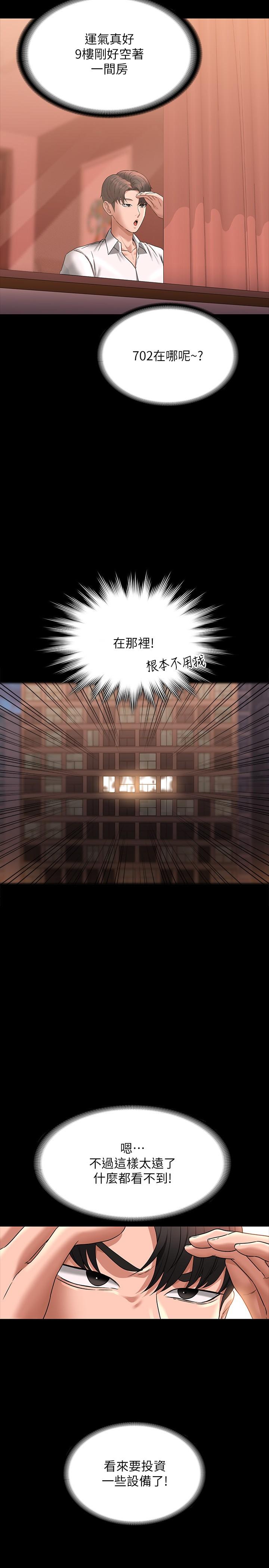 第86话-揭露组长的私生活 - 第8.jpg页