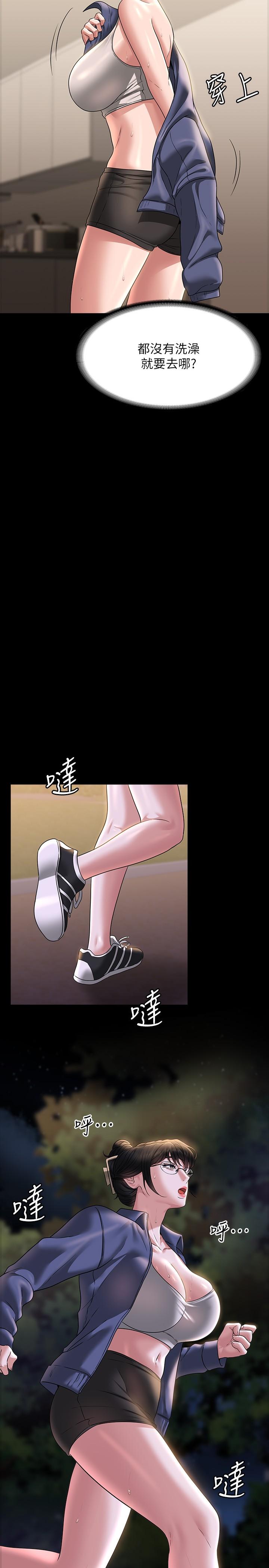 第86话-揭露组长的私生活 - 第21.jpg页