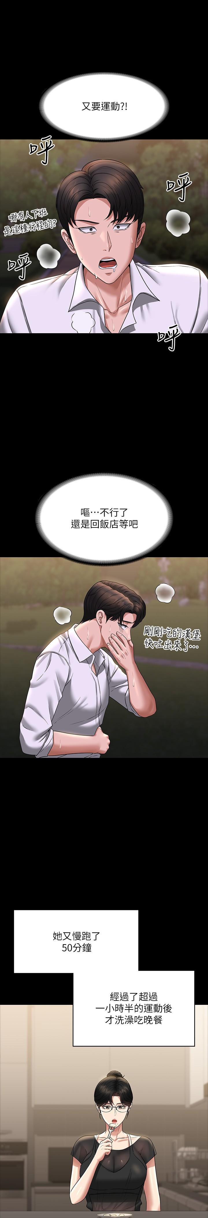 第86话-揭露组长的私生活 - 第23.jpg页