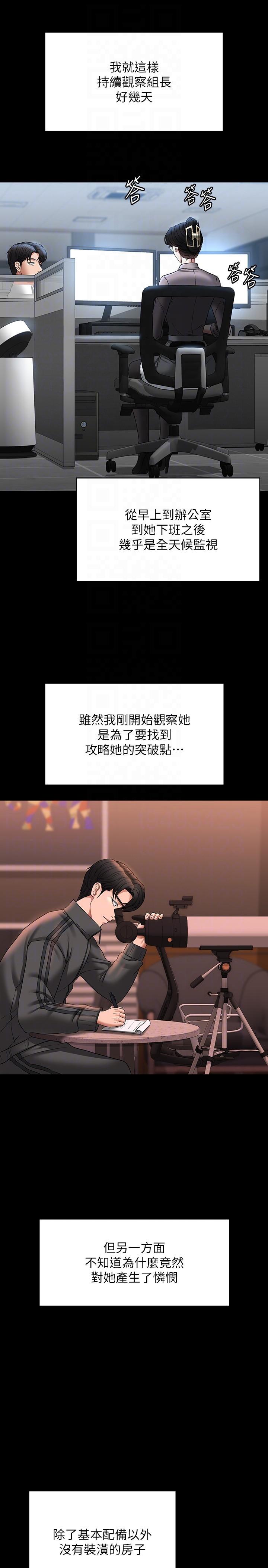 第86话-揭露组长的私生活 - 第26.jpg页