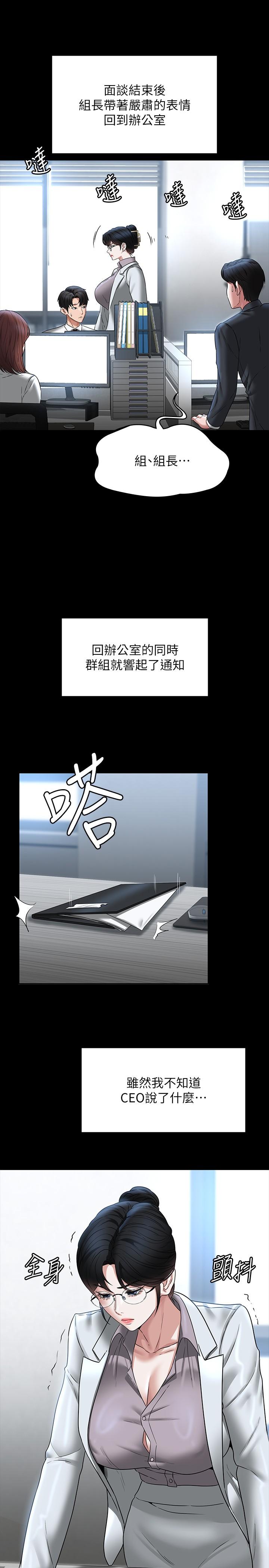 第86话-揭露组长的私生活 - 第33.jpg页