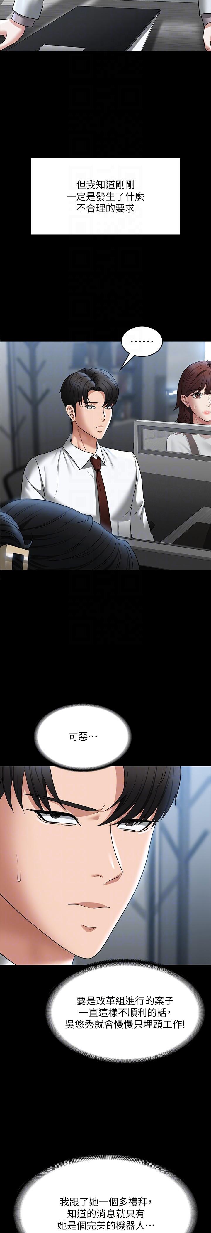 第86话-揭露组长的私生活 - 第34.jpg页