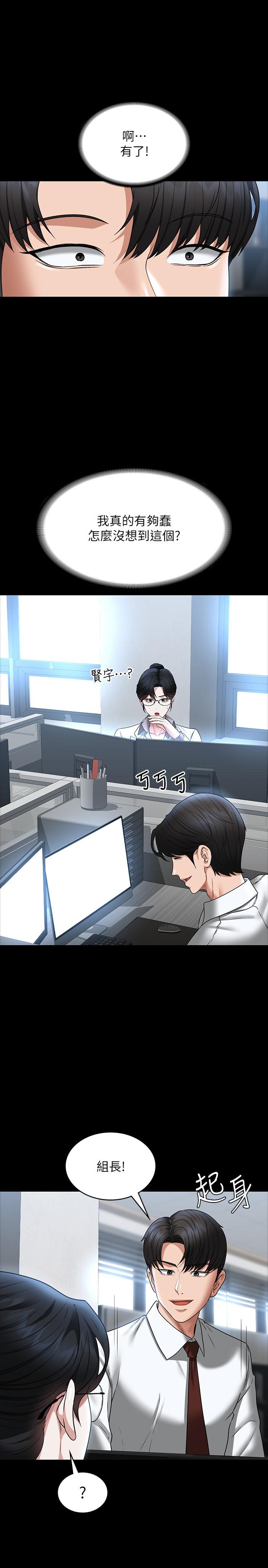 第86话-揭露组长的私生活 - 第36.jpg页