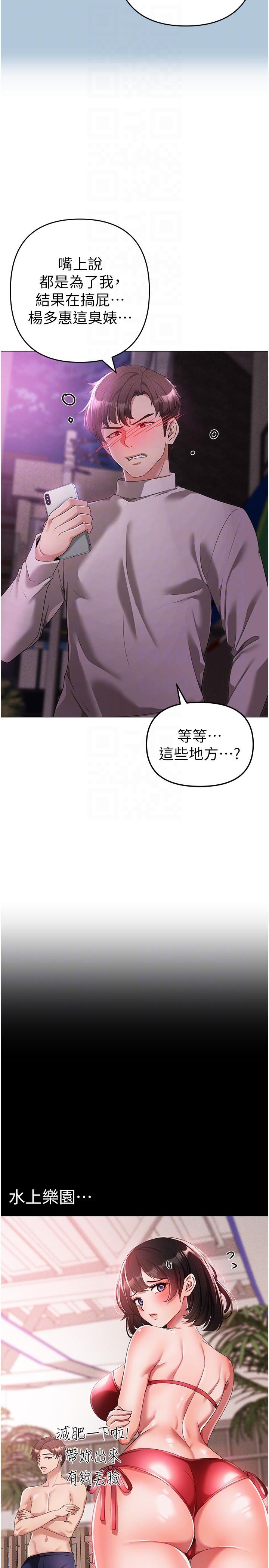 第18话-你女友讚到不行 - 第30.jpg页