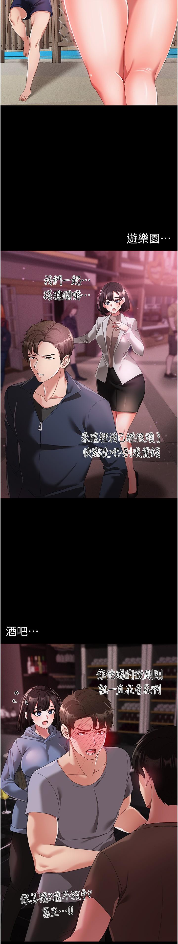 第18话-你女友讚到不行 - 第31.jpg页