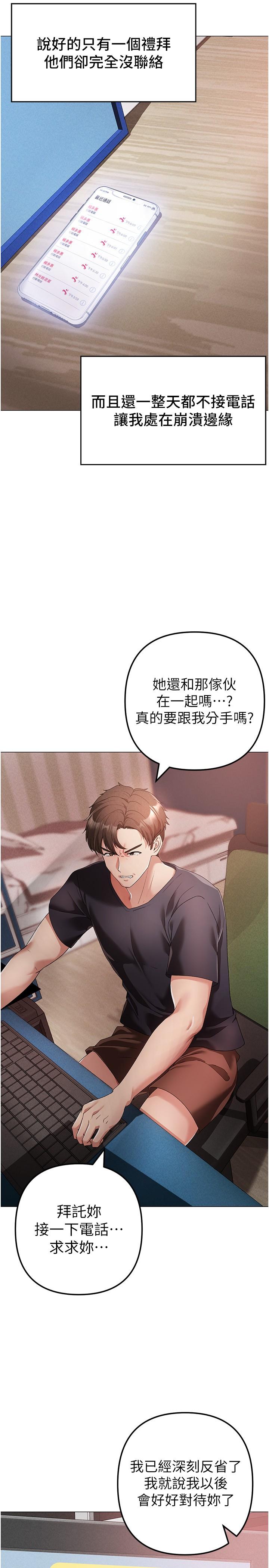 第18话-你女友讚到不行 - 第36.jpg页